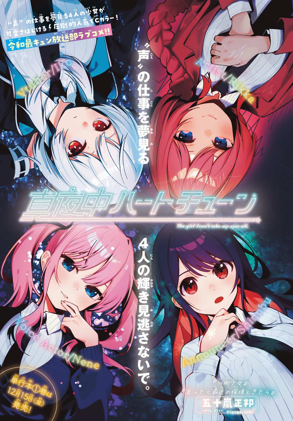 Mayonaka Heart Tune Chapter 6 image 02